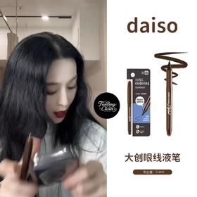 范冰冰同款韩国daiso大创眼线液笔防水不晕染内眼线顺滑自然持妆化妆师推荐