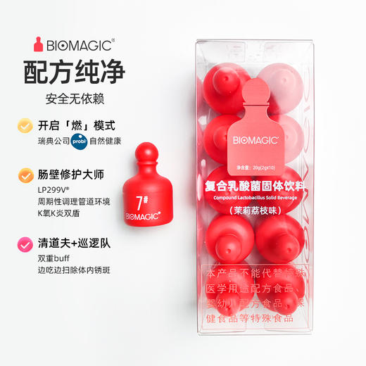 BIOMAGIC小红瓶升级版|身材的管理大师！吃大餐无负担，实现穿衣自由|抗火火燃月旨菌|7号抗炎燃脂菌 商品图1