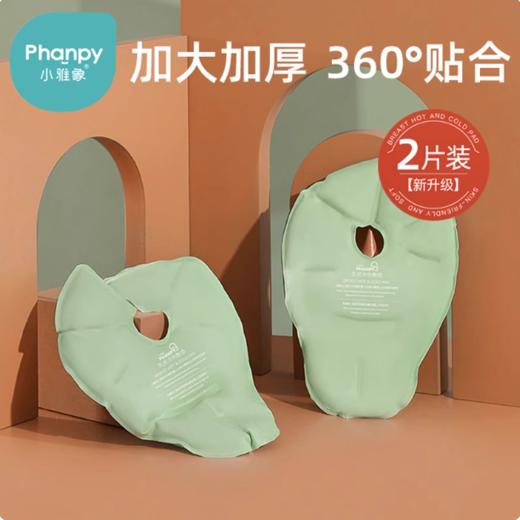 小雅象乳房冷热敷垫2只装 商品图0