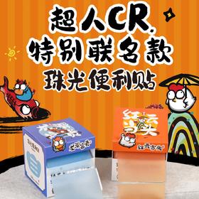 便利贴【开学季】beifa贝发抽拉式珠光便利贴  便签纸便签标签纸留言记事贴 0227