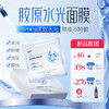【盼夏胶原水光面膜】15分钟=专业级水光护理，敏感肌可用 1盒/28ml*5片 商品缩略图0