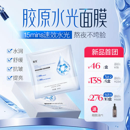 【盼夏胶原水光面膜】15分钟=专业级水光护理，敏感肌可用 1盒/28ml*5片 商品图0