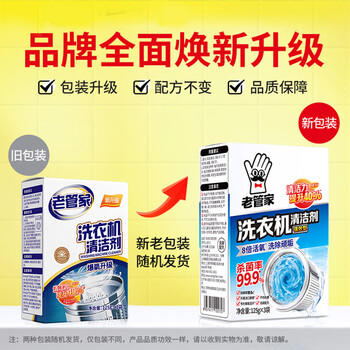 老管家洗衣机清洁剂375g波轮滚筒式洗衣机清洗剂强力除垢杀菌祛异味 /家庭清洁/纸品 /家庭环境清洁 /洗衣机清洁剂 商品图1