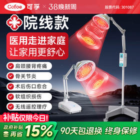 远红外线理疗仪灯烤灯家用神灯烤电特定电磁波红光治疗器医用专用