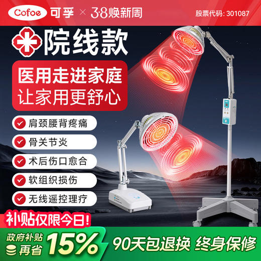远红外线理疗仪灯烤灯家用神灯烤电特定电磁波红光治疗器医用专用 商品图0