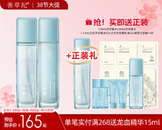 【38大促】善草纪三代洋甘菊舒缓水乳套装补水保湿退红修护干敏肌 商品图0
