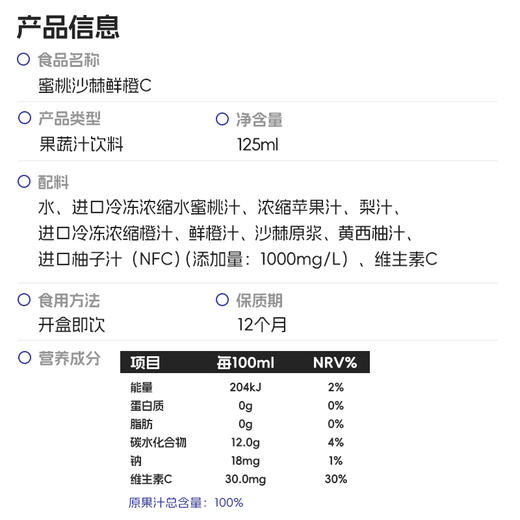 ³ 59.9元/36盒【喵小侠蜜桃沙棘鲜橙C果汁】沙棘+水蜜桃+苹果+橙子+梨+西柚 125ml*9小盒/箱 XN03-CRMM-HPK 商品图4