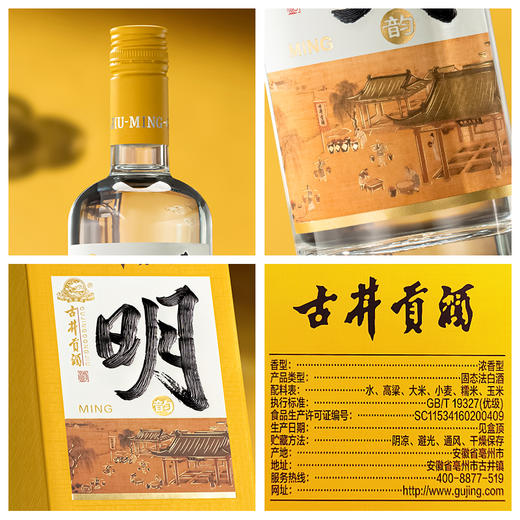 古井贡酒·明 42度500ml*1瓶 浓香型白酒 商品图3