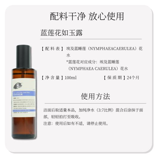 【静思书轩】净斯蓝莲花保湿水补水天然补水保湿有机认证 商品图7