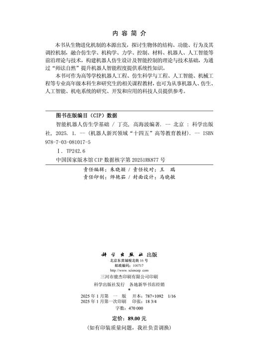 智能机器人仿生学基础 商品图2