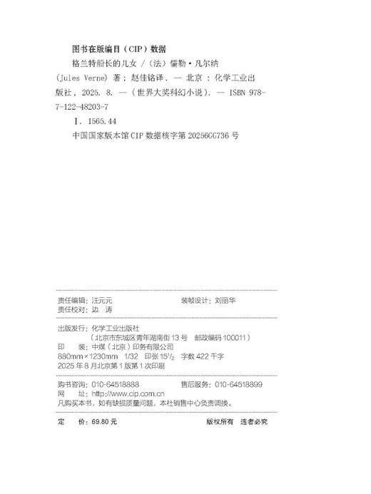 世界大奖科幻小说--八十天环游地球、气球上的五星期、海底两万里、格兰特船长的儿女、太阳系历险记 、神秘岛 商品图11
