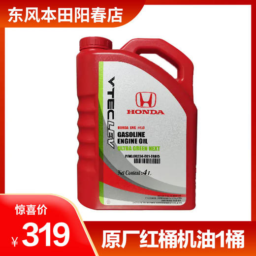 原厂红桶机油抵用券 商品图0