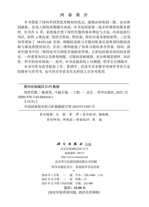 线性代数（第二版） 商品图2