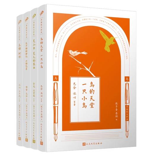 同题散文经典系列 海上的日出海上的月亮鸟的天堂一只小鸟我的三个弟弟做大哥的人赞西湖船湖畔夜饮书 商品图5