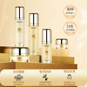 ATREUS爱醇诗 24K水溶金抗皱紧致套盒 泰国国民品牌 水/乳/精华/面霜/眼霜