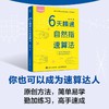 6天精通自然指速算法  原创方法 简单易学 动动指头 即可完成加减乘除运算 商品缩略图0