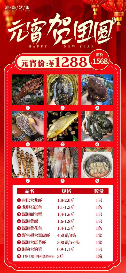 元宵海鲜组合礼包🎁码头现搭现发活冻，人情往来，送礼必备🎁 商品图7