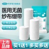 可孚医用绷带绑带纱布块卷医疗消毒止血无菌灭菌沙布伤口包扎用品 商品缩略图0