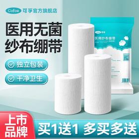 可孚医用绷带绑带纱布块卷医疗消毒止血无菌灭菌沙布伤口包扎用品