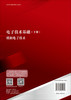 电子技术基础（下册）模拟电子技术 商品缩略图1