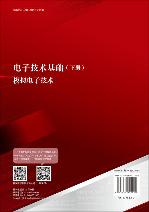 电子技术基础（下册）模拟电子技术 商品图1