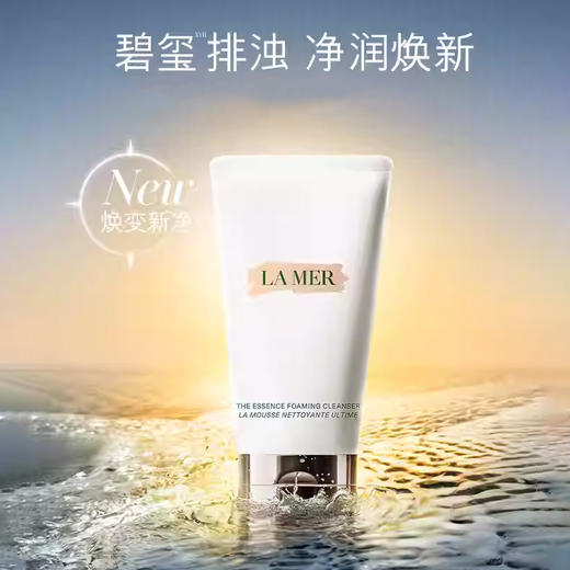 【保税仓直发·蚂蚁链支持溯源】【LA MER海蓝之谜精粹水洁面套装】 精萃水150ml+洁面125ml+ 礼盒礼袋_bba 商品图3