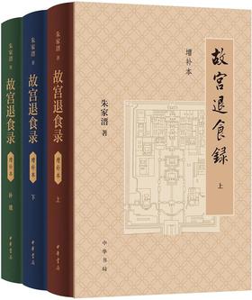 故宫退食录（增补本）