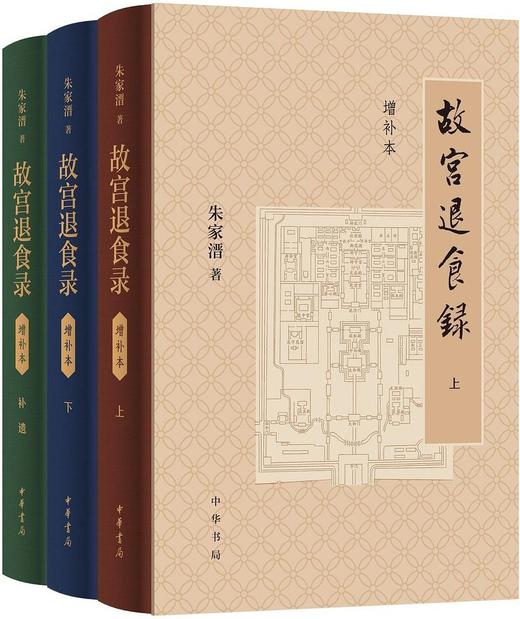 故宫退食录（增补本） 商品图0