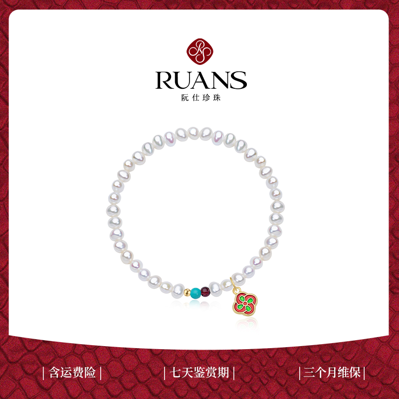 阮仕吉祥系列	合金 淡水珍珠手链 4-4.5mm 近圆 极微瑕 极强光