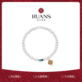 阮仕吉祥系列	合金 淡水珍珠手链 4-4.5mm 近圆 极微瑕 极强光