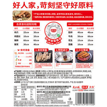 好人家五香味老卤汁调料120g【0添加防腐剂】卤肉鸭脖鸡爪方便调味品 /粮油调味 /调味品 /复合调味汁 商品图0