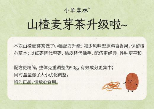 「山楂麦芽茶」温和本草 日常消积不过头 吃饭香香 商品图5