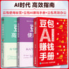3册 豆包使用秘笈+豆包AI赚钱手册+豆包高效办公 商品缩略图0