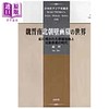 预售 【中商原版】魏晋南北朝壁画墓的世界 绘画中的群雄割据与民族迁徙时代 日文原版日韩 魏晋南北朝壁画墓の世界 絵に描かれた群雄割拠 商品缩略图0