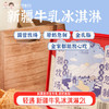 【代发】【单拍蛋筒不发货】轻遇2000ml牛乳冰淇淋新疆特浓牛乳/挖勺/港式华夫香酥原味蛋筒 商品缩略图0