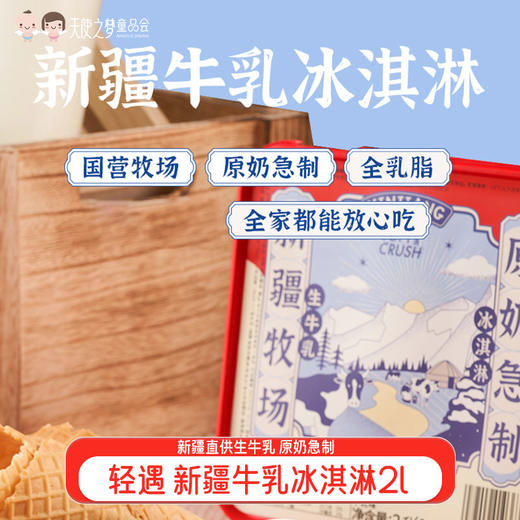 【代发】【单拍蛋筒不发货】轻遇2000ml牛乳冰淇淋新疆特浓牛乳/挖勺/港式华夫香酥原味蛋筒 商品图0