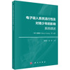 电子吸入系统流行性及对青少年的影响：系统综述 商品缩略图0