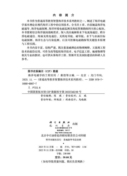 海洋电磁学的工程应用 商品图2