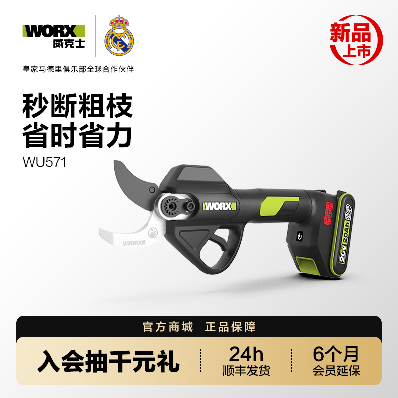 20V锂电无刷修枝电剪刀WU571