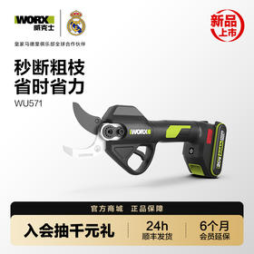 20V锂电无刷修枝电剪刀WU571