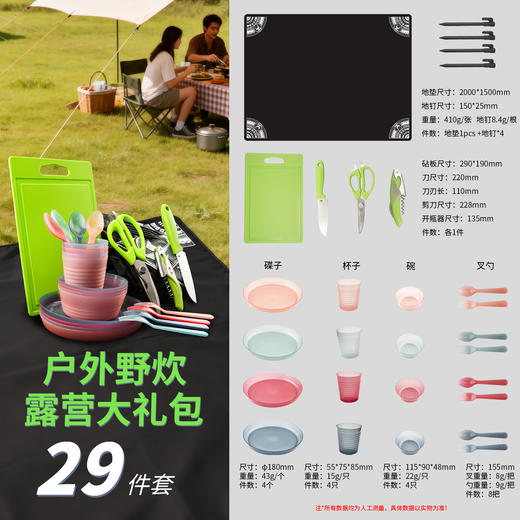 户外野炊/露营大礼包 商品图1