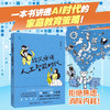 【童趣】给父母讲人工智能时代（多规格可选） 商品缩略图3