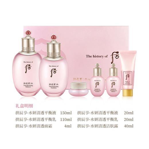 【跨境】后拱辰享水妍水乳护肤六件套150ml+110ml+20ml+20ml+4ml+40ml（效期：2028/03） 商品图1