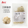 三鲜鱼饼250g/袋*2袋组合 商品缩略图0