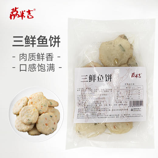 三鲜鱼饼250g/袋*2袋组合 商品图0
