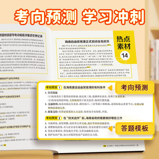 【2026新版】初中地理+生物+道法+历史 时事热点会考考点集锦 商品图5