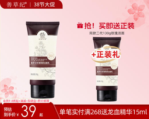 【38大促】第二代善草纪玫瑰洗面奶女深层清洁毛孔温和清爽干皮油皮官网正品 商品图0