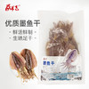 墨鱼干260g/袋 商品缩略图0