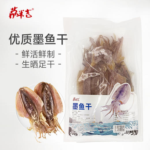 墨鱼干260g/袋 商品图0