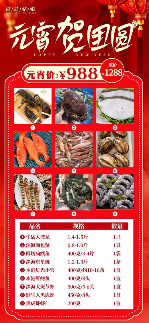 元宵海鲜组合礼包🎁码头现搭现发活冻，人情往来，送礼必备🎁 商品图6